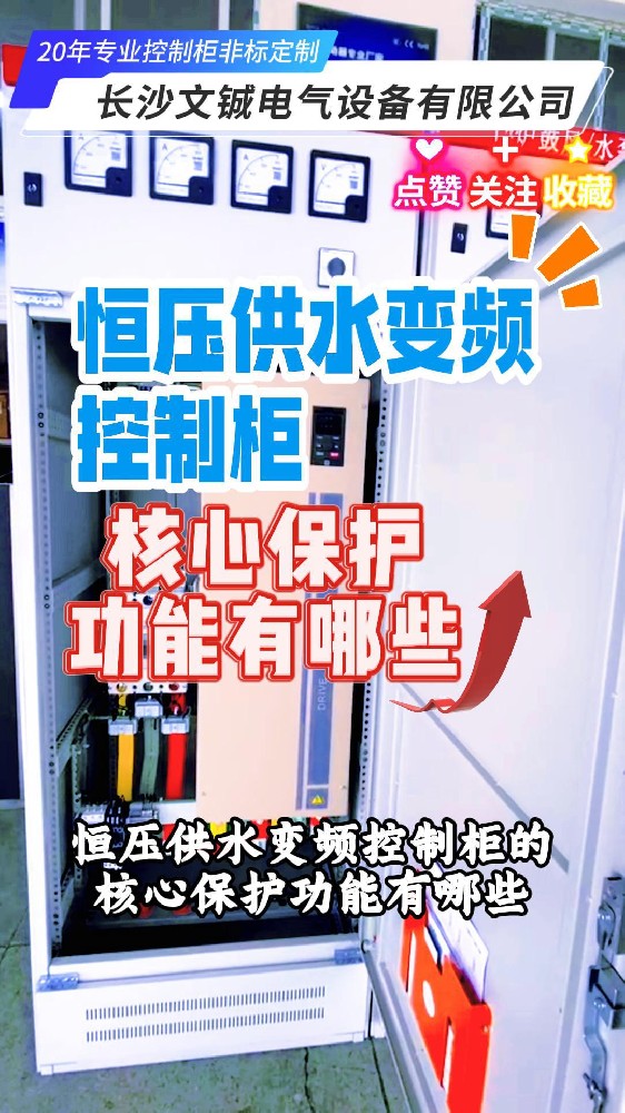 恒壓供水變頻控制柜的核心保護功能有哪些