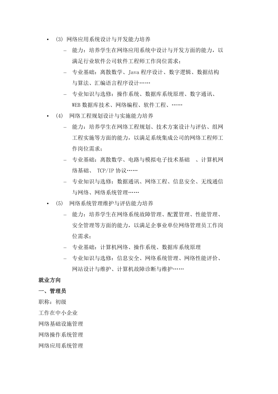 網(wǎng)絡(luò)工程 連接未來(lái)，規(guī)劃現(xiàn)在——我的《網(wǎng)絡(luò)工程專業(yè)導(dǎo)論》學(xué)習(xí)心得與職業(yè)生涯展望