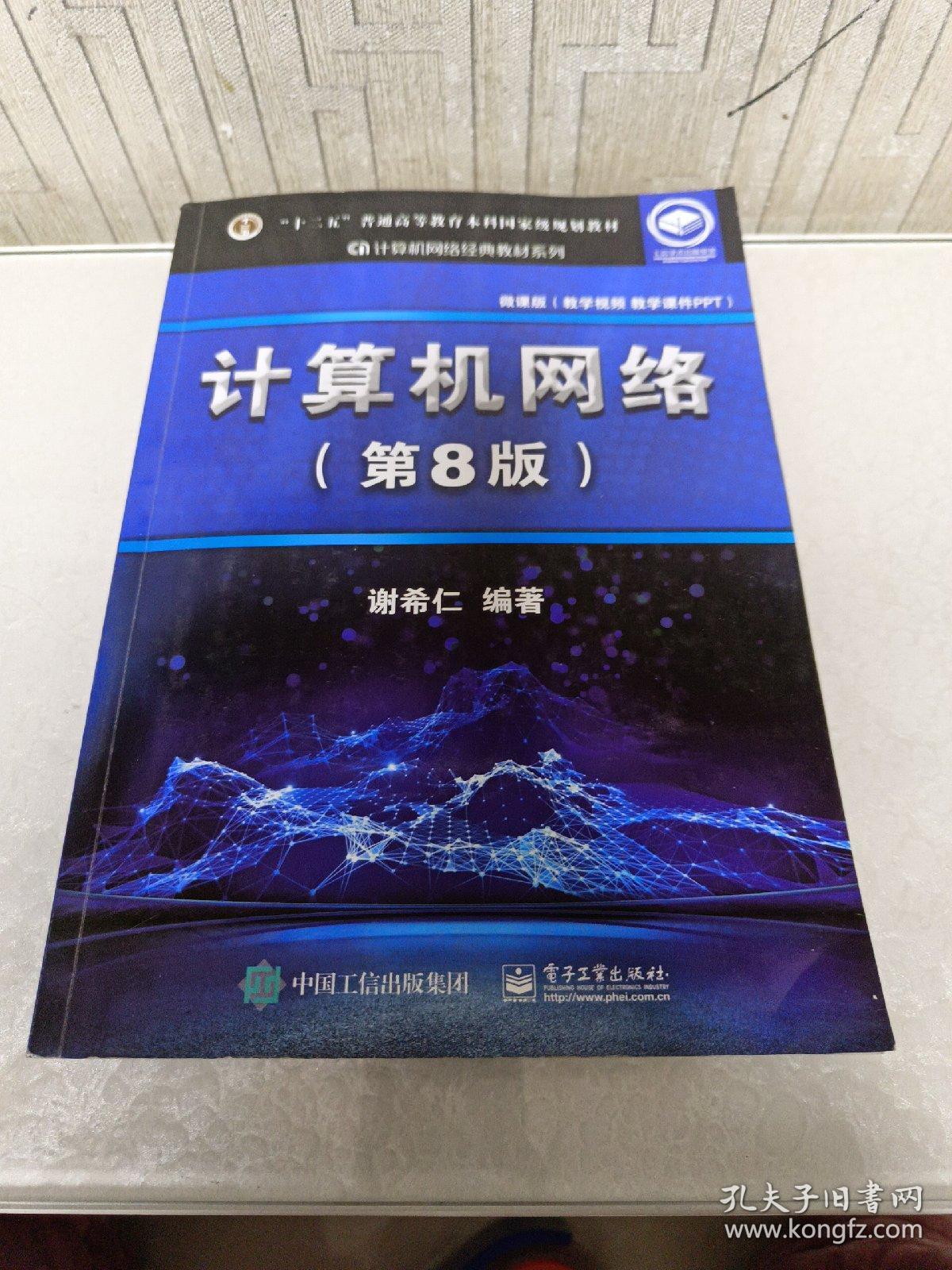 計算機網(wǎng)絡(luò)(第8版)與計算機網(wǎng)絡(luò)工程服務(wù)的融合實踐